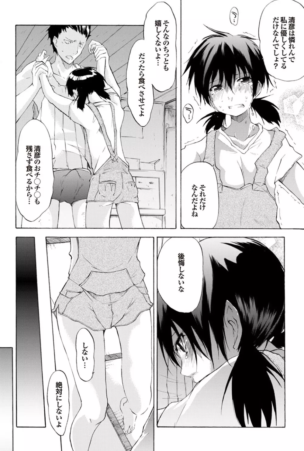 処女ノ泉 Page.14