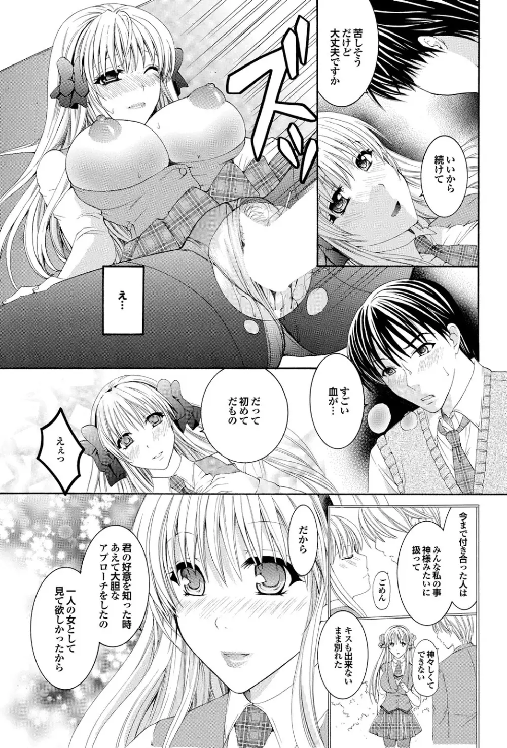 処女ノ泉 Page.167