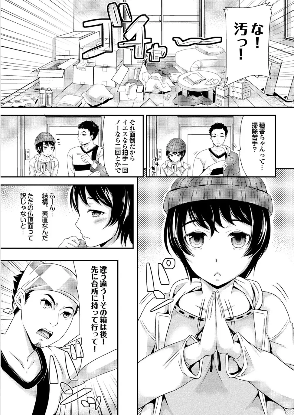 処女ノ泉 Page.29