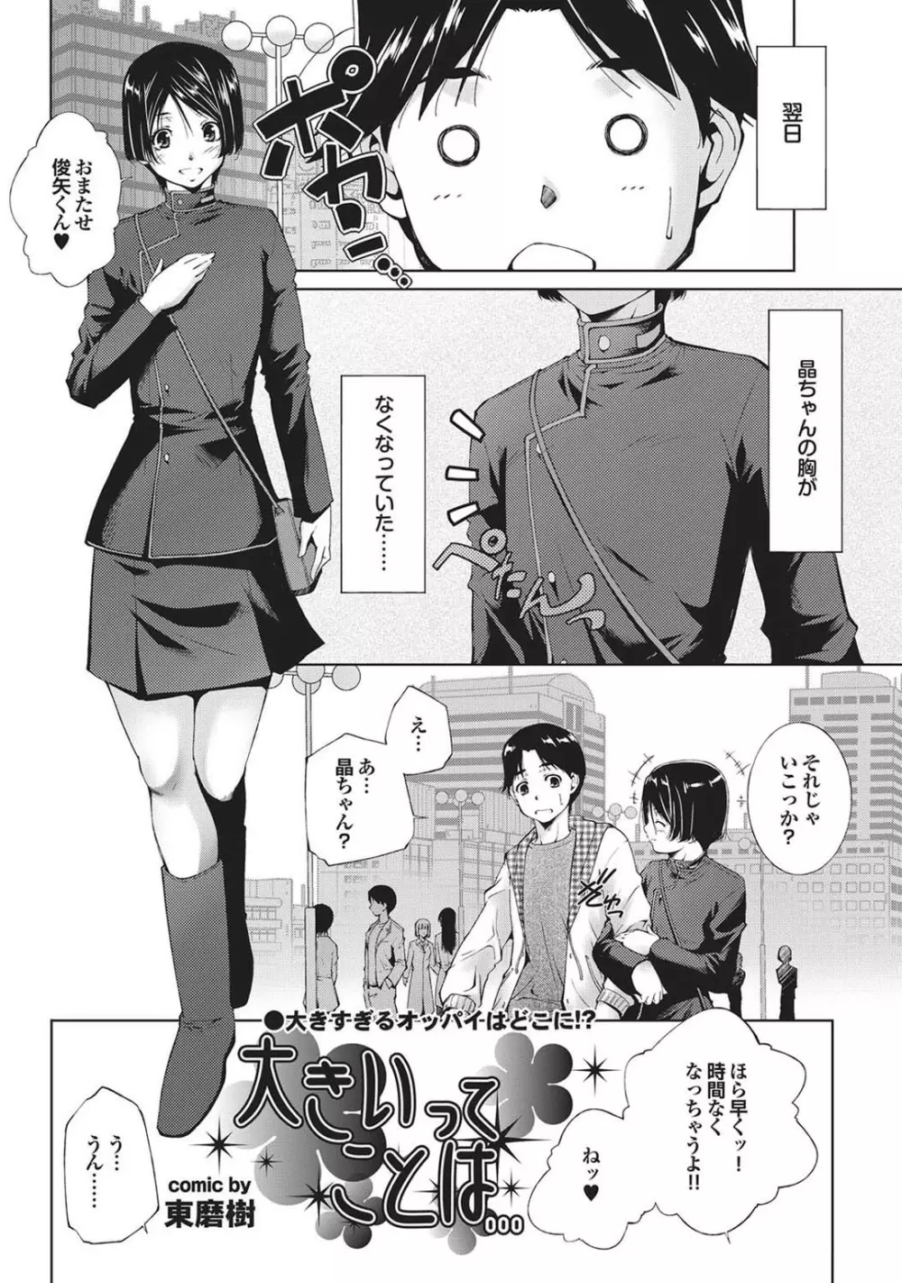 処女ノ泉 Page.46