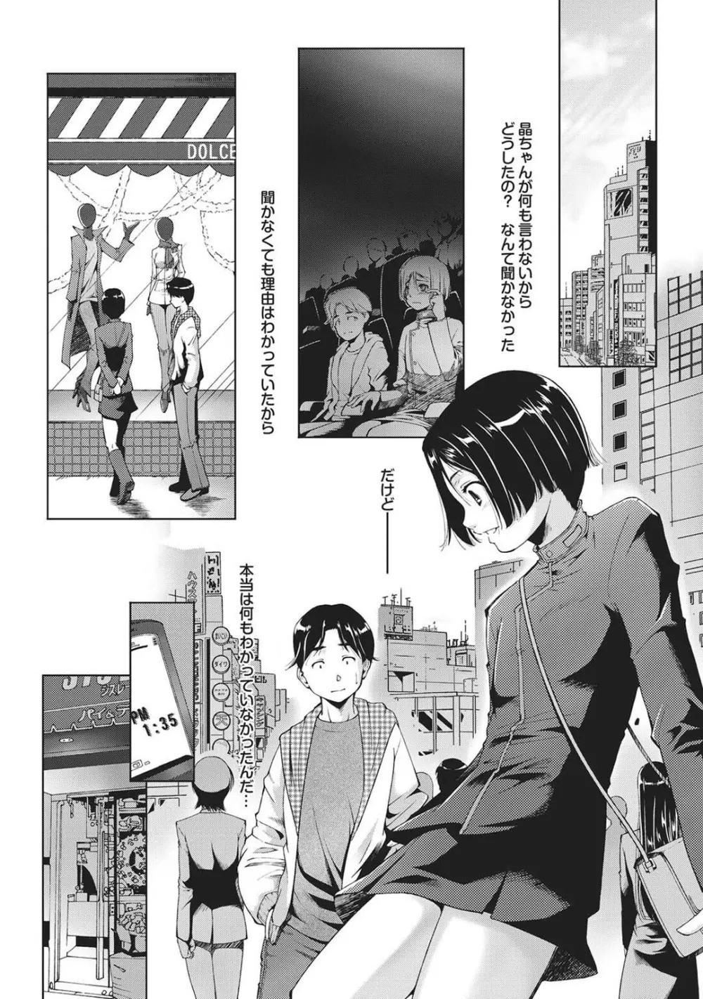 処女ノ泉 Page.47