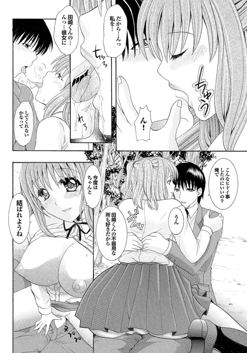 処女ノ泉 Page.76