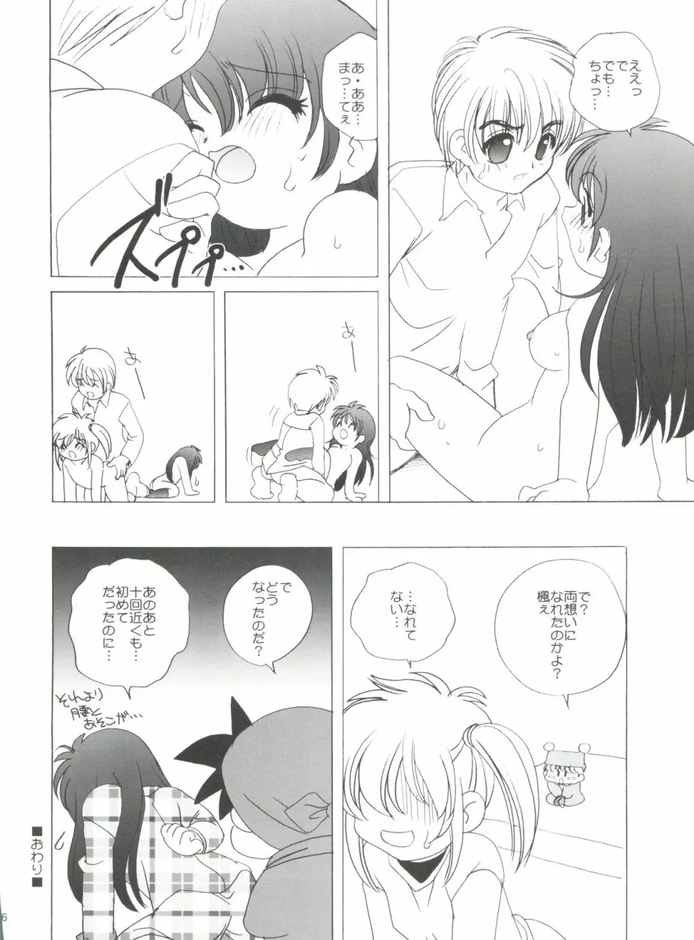 ミルモで本 Page.15