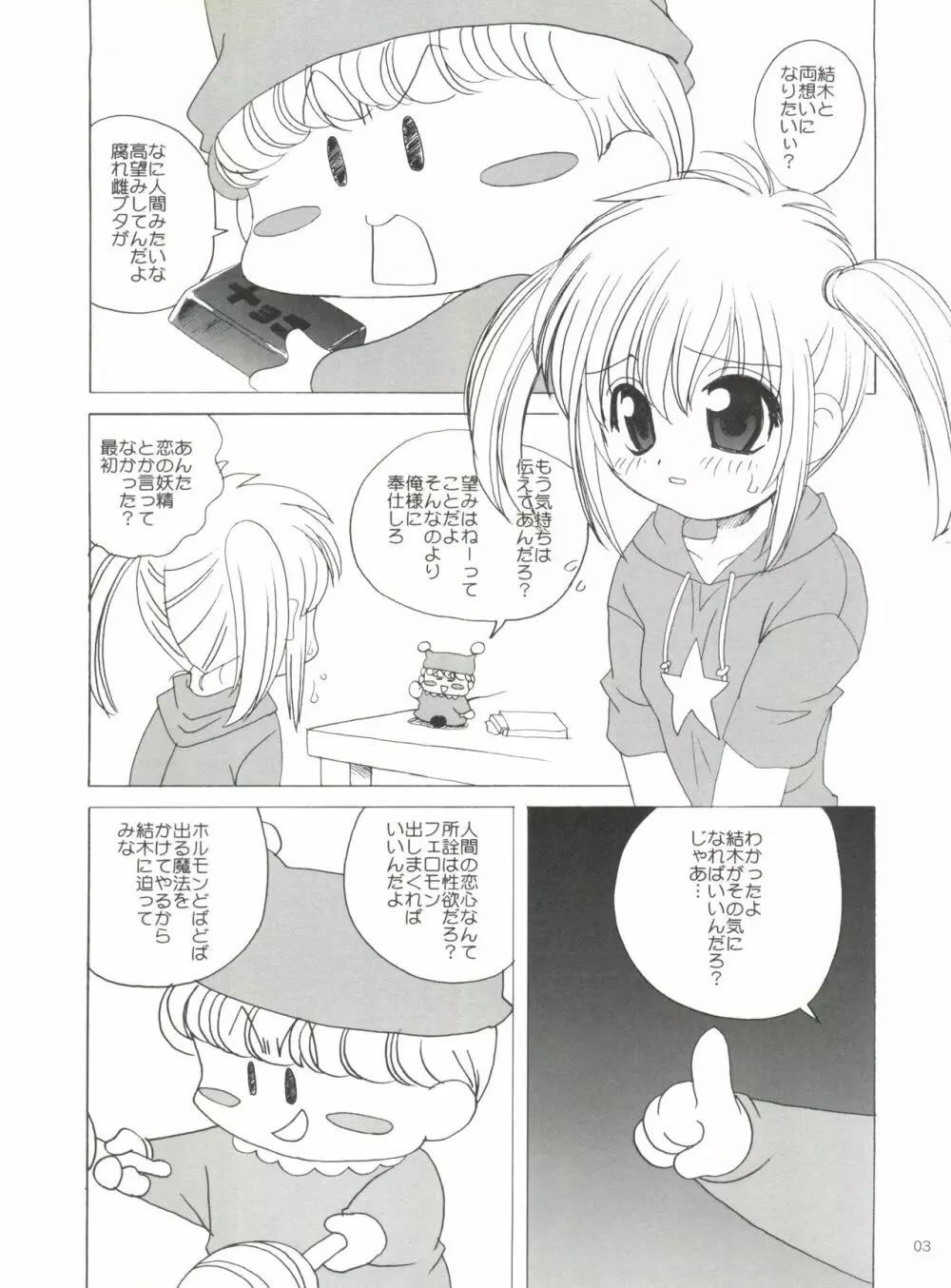 ミルモで本 Page.2