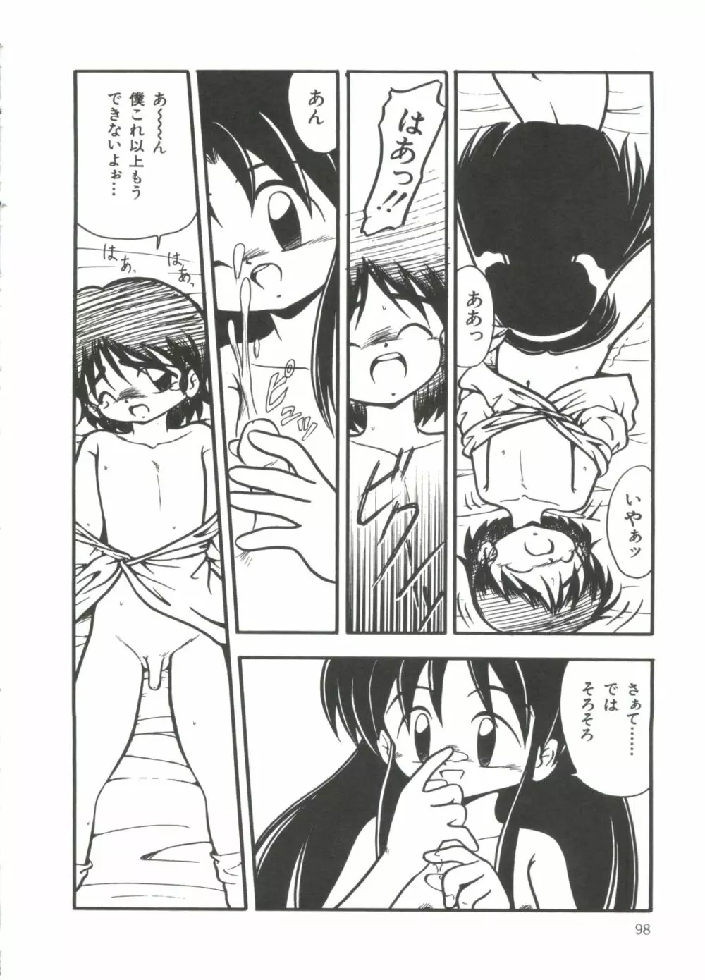 水の色風の色 Page.100