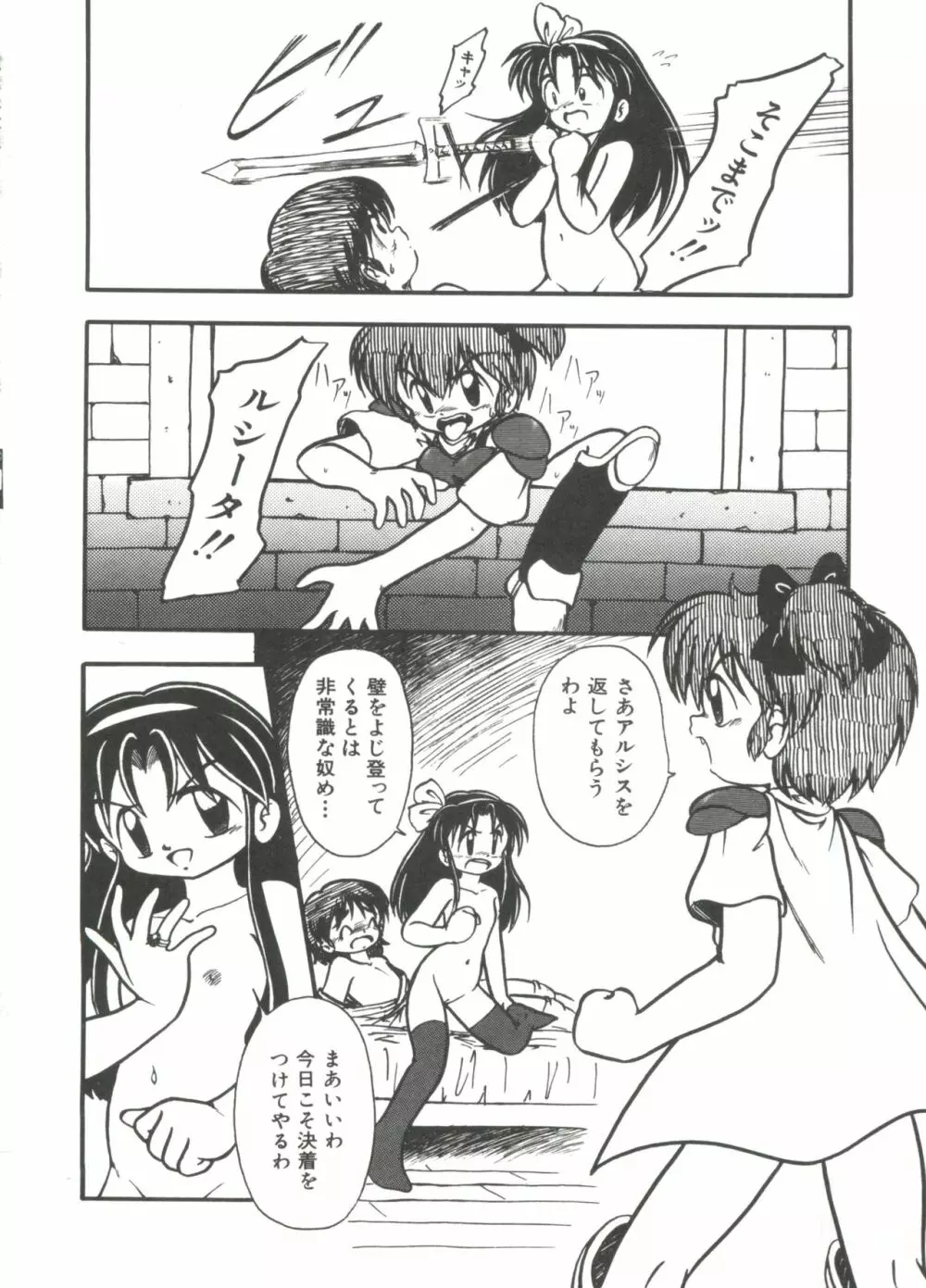 水の色風の色 Page.102