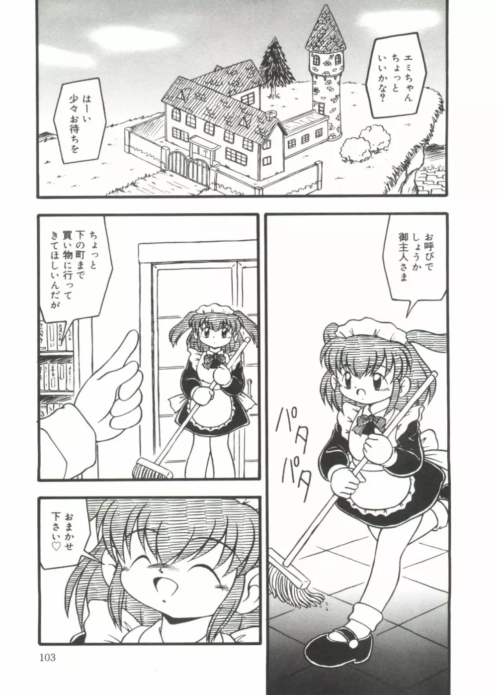 水の色風の色 Page.105