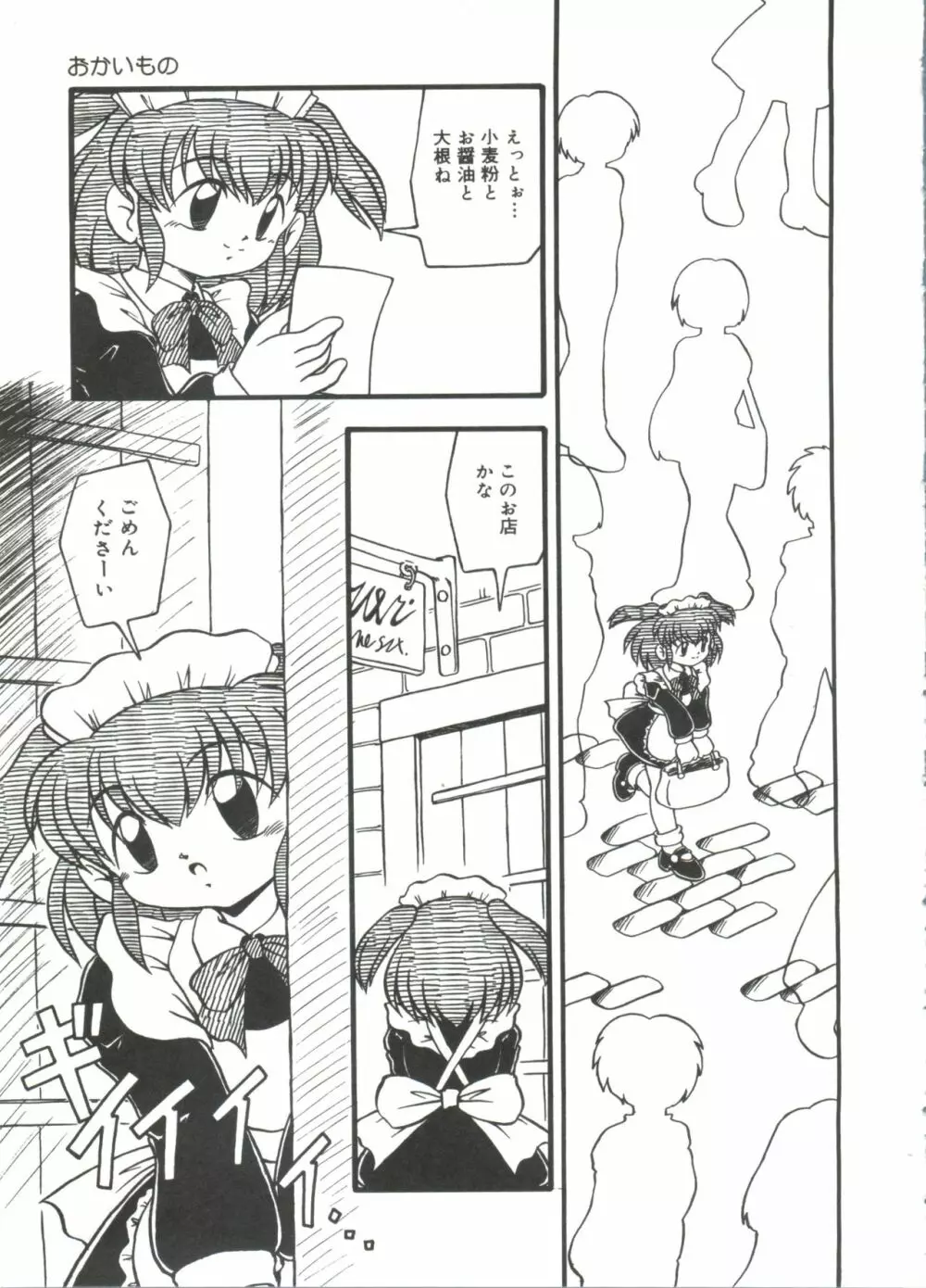 水の色風の色 Page.107