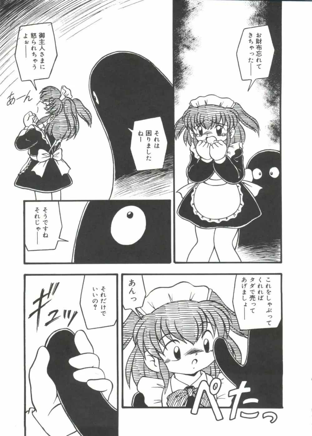 水の色風の色 Page.109