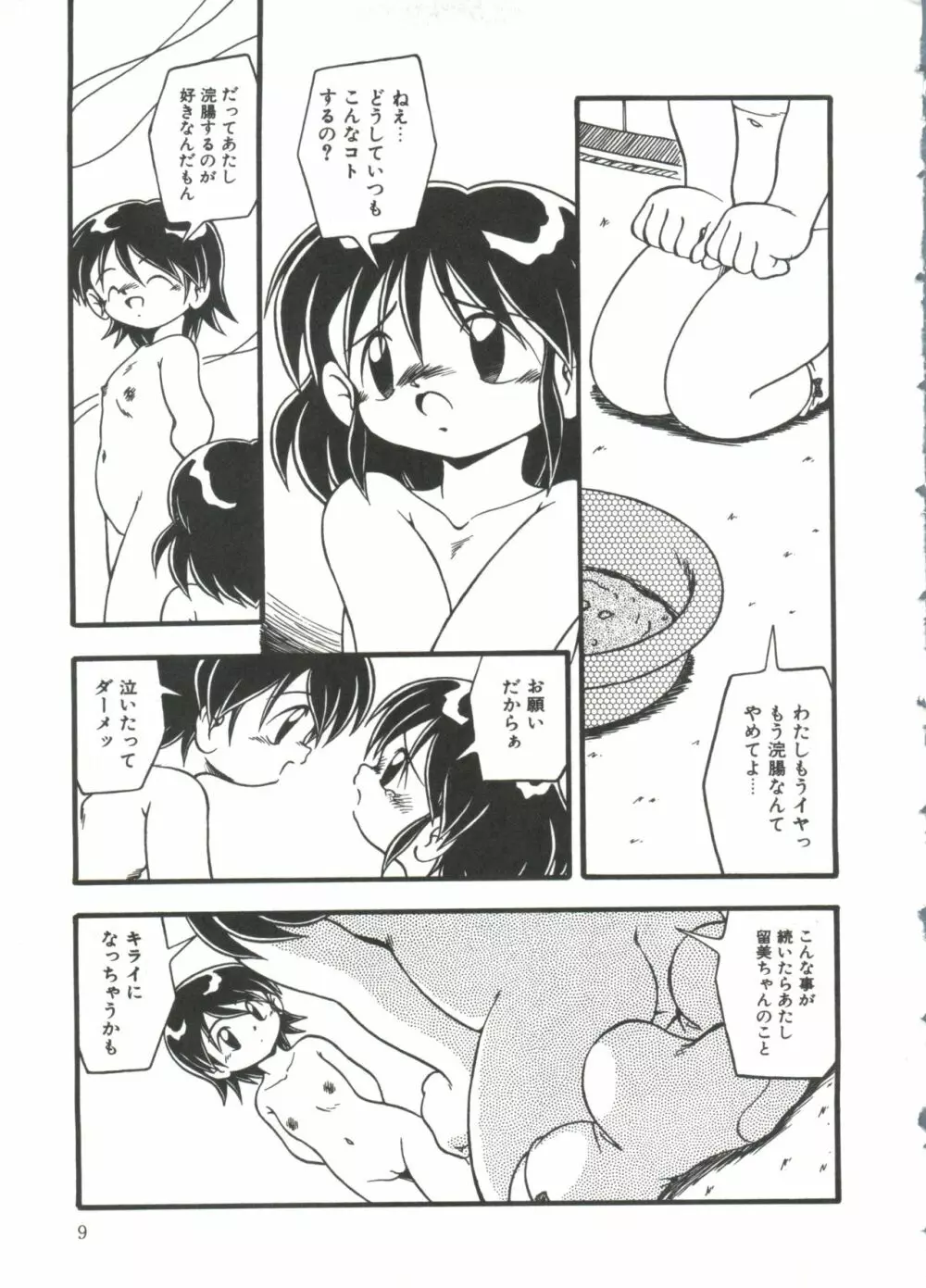 水の色風の色 Page.11