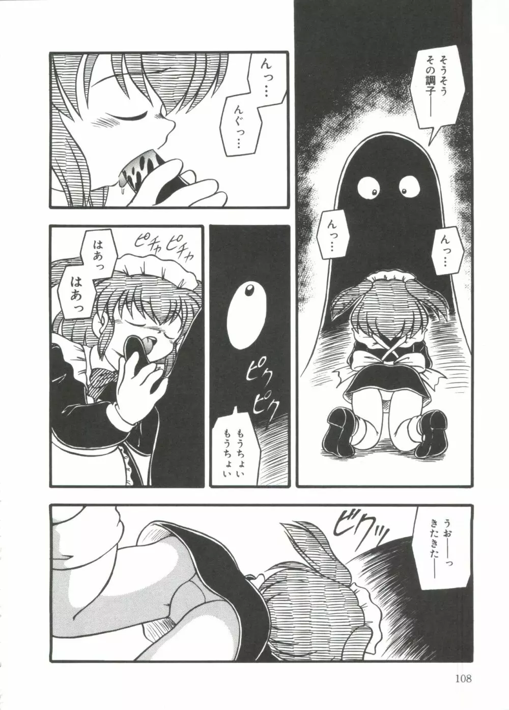 水の色風の色 Page.110