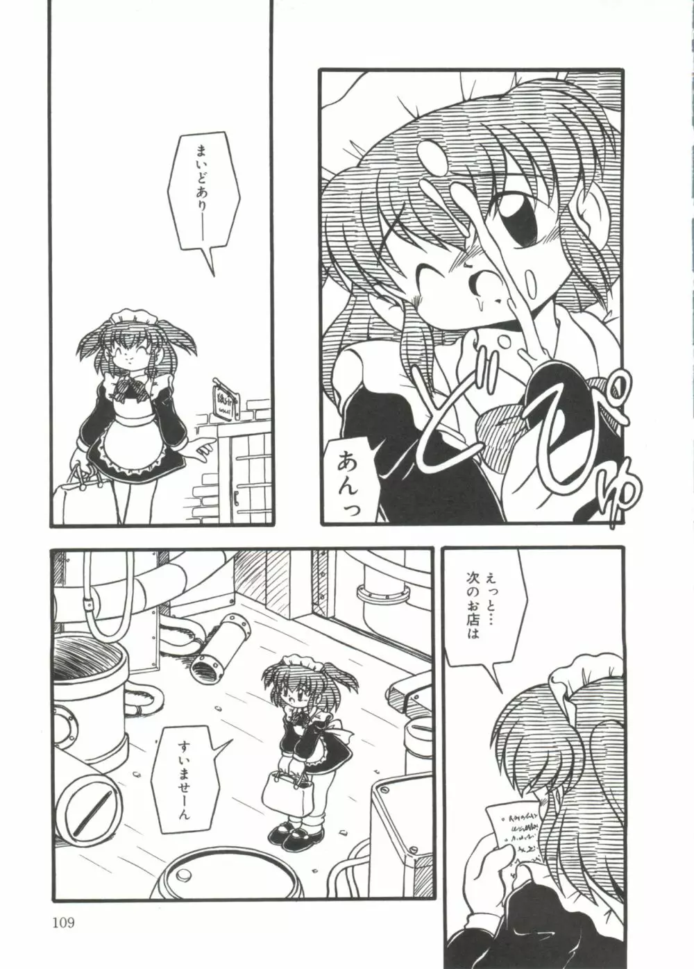 水の色風の色 Page.111