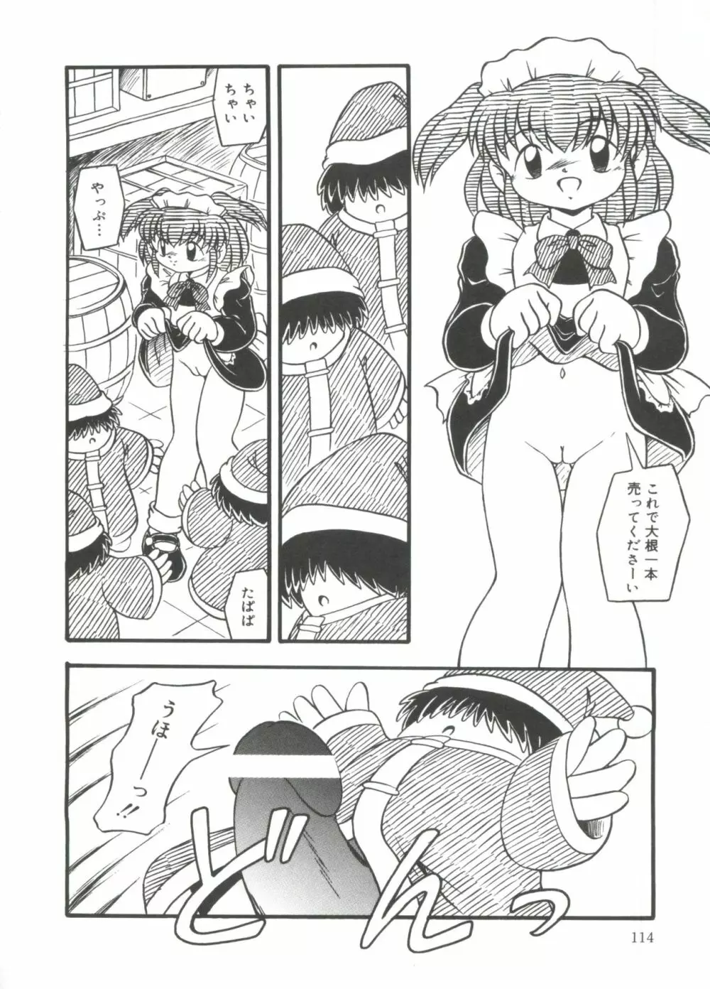 水の色風の色 Page.116