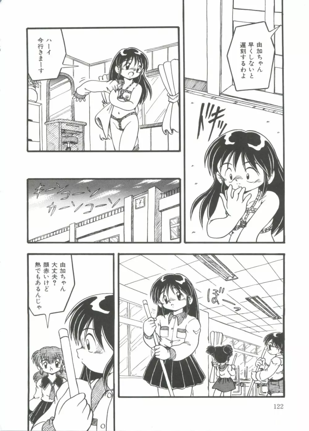 水の色風の色 Page.124