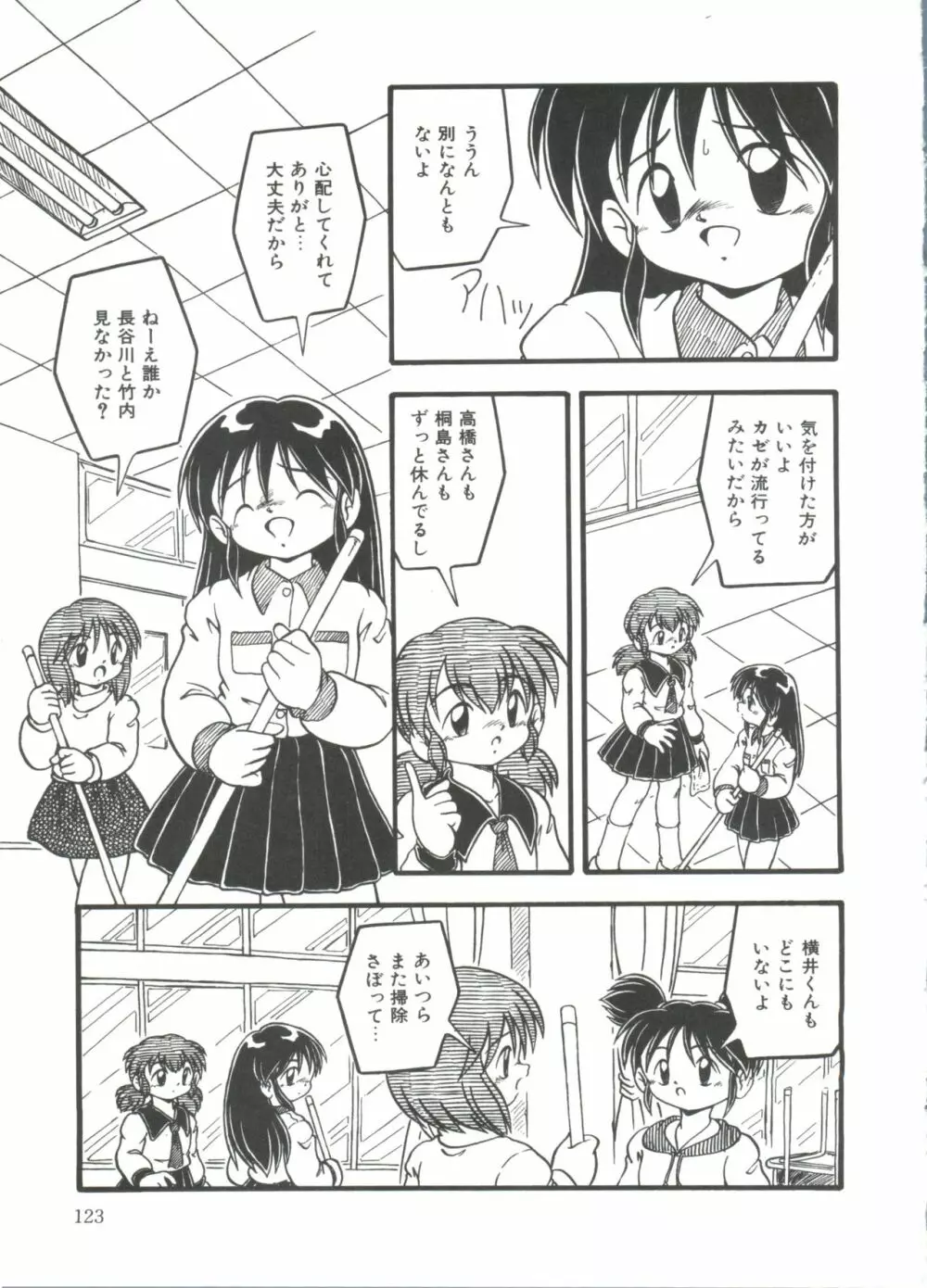 水の色風の色 Page.125