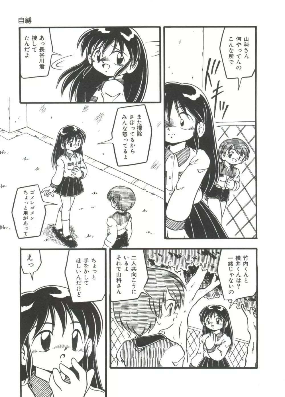 水の色風の色 Page.127