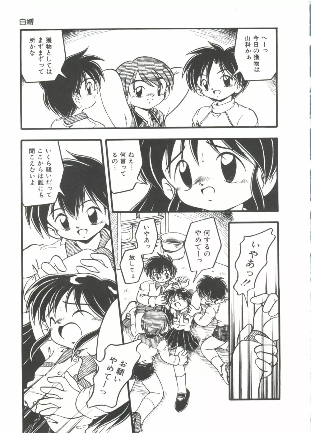 水の色風の色 Page.129