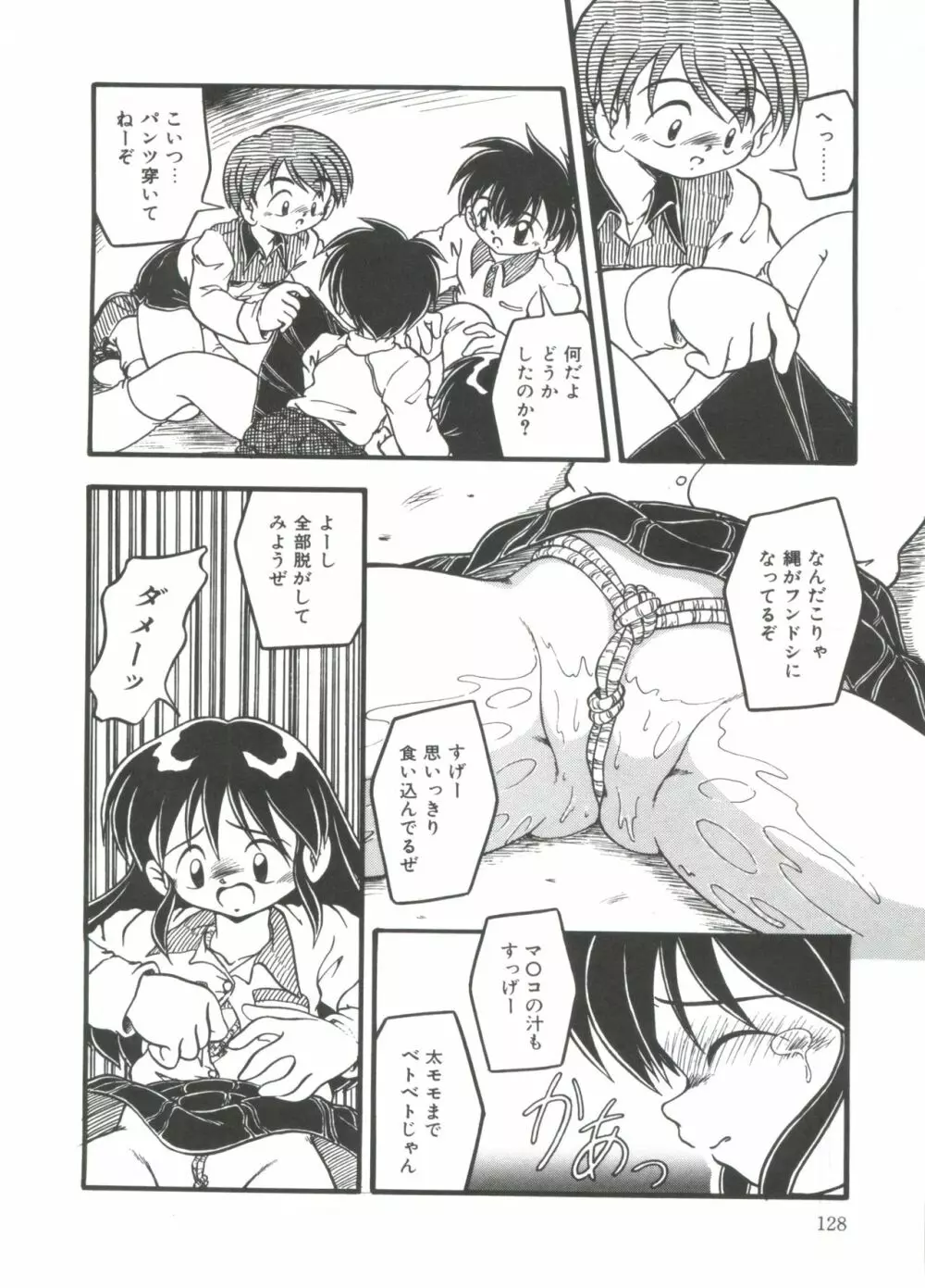 水の色風の色 Page.130