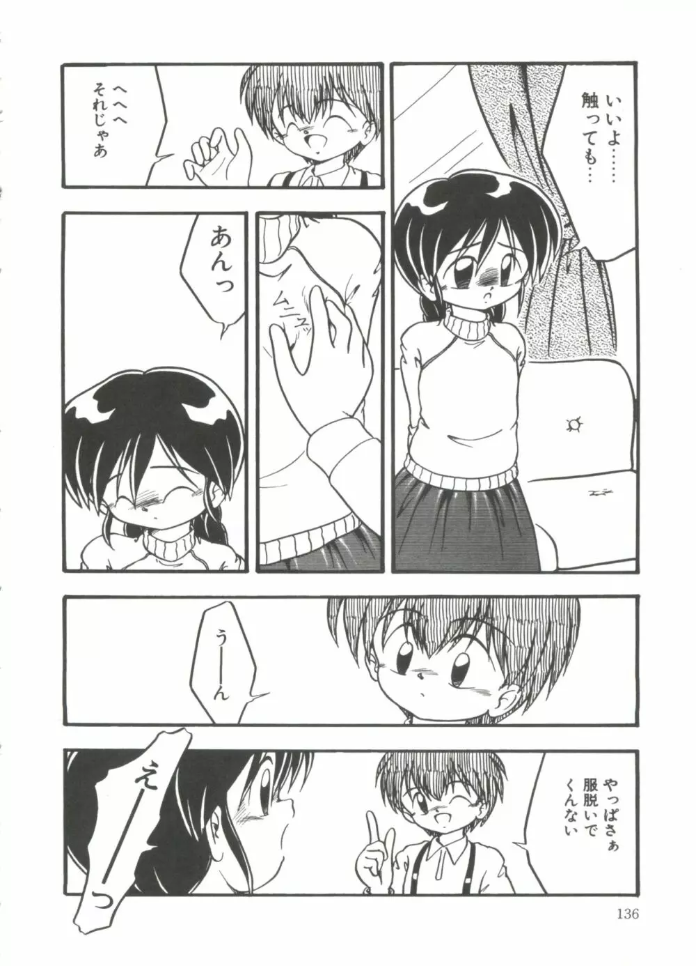 水の色風の色 Page.138