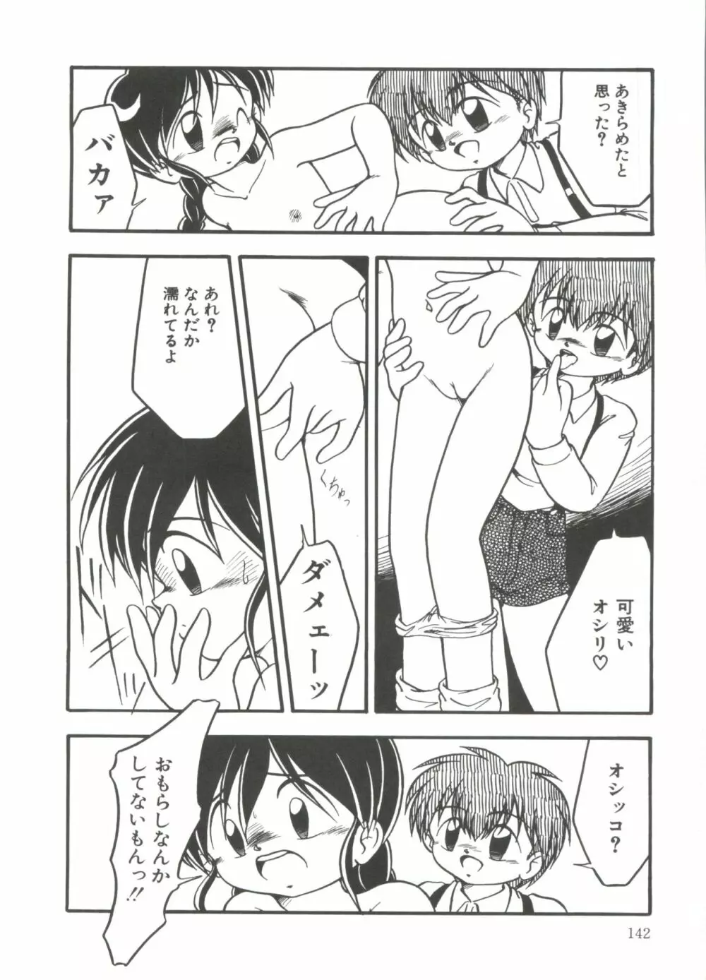 水の色風の色 Page.144