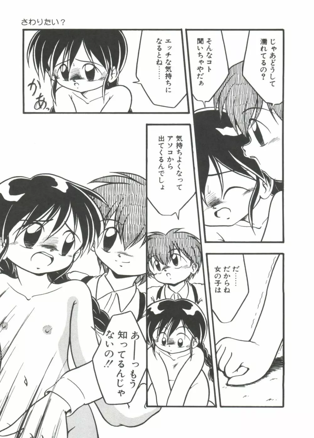 水の色風の色 Page.145