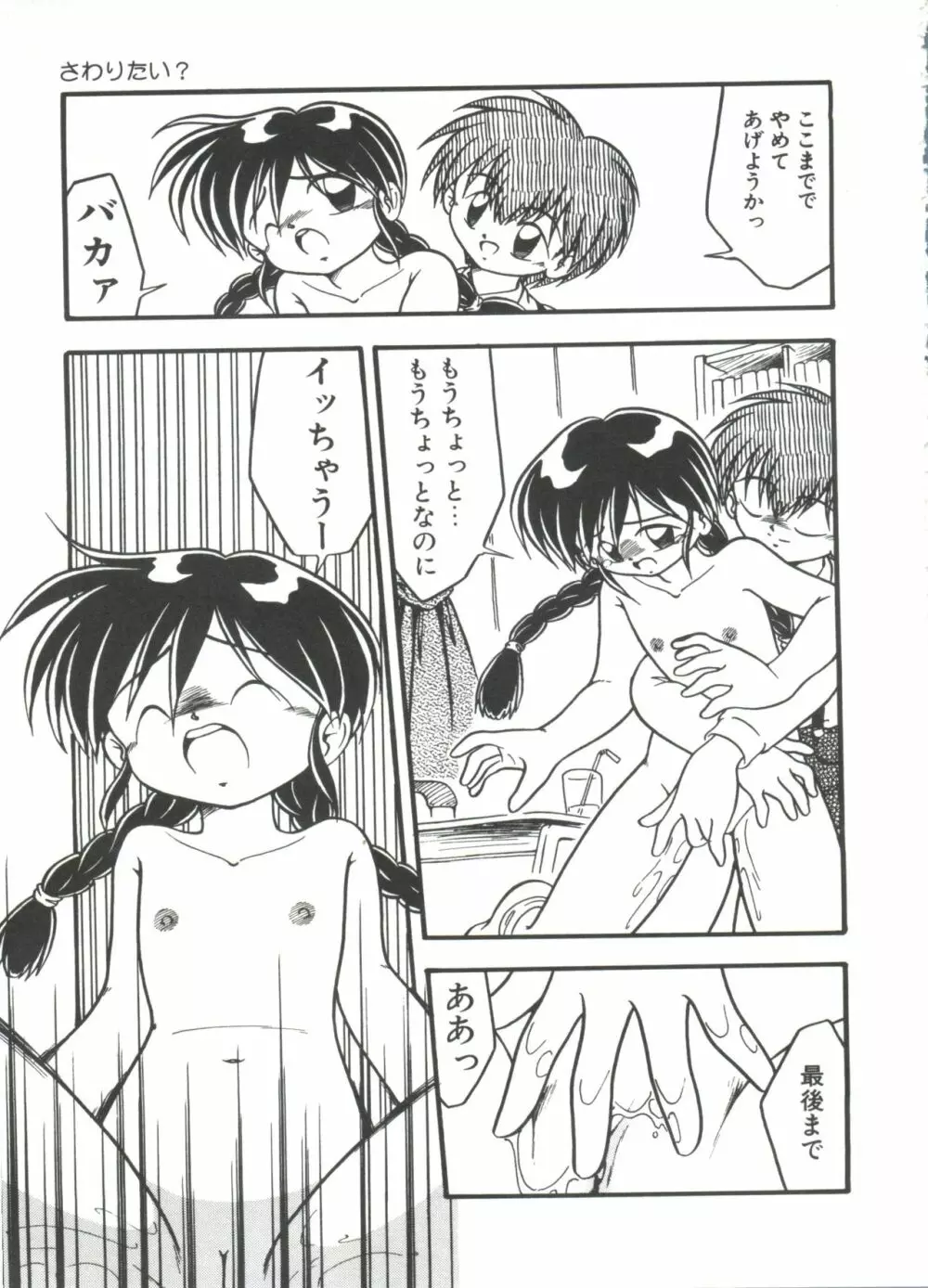 水の色風の色 Page.147