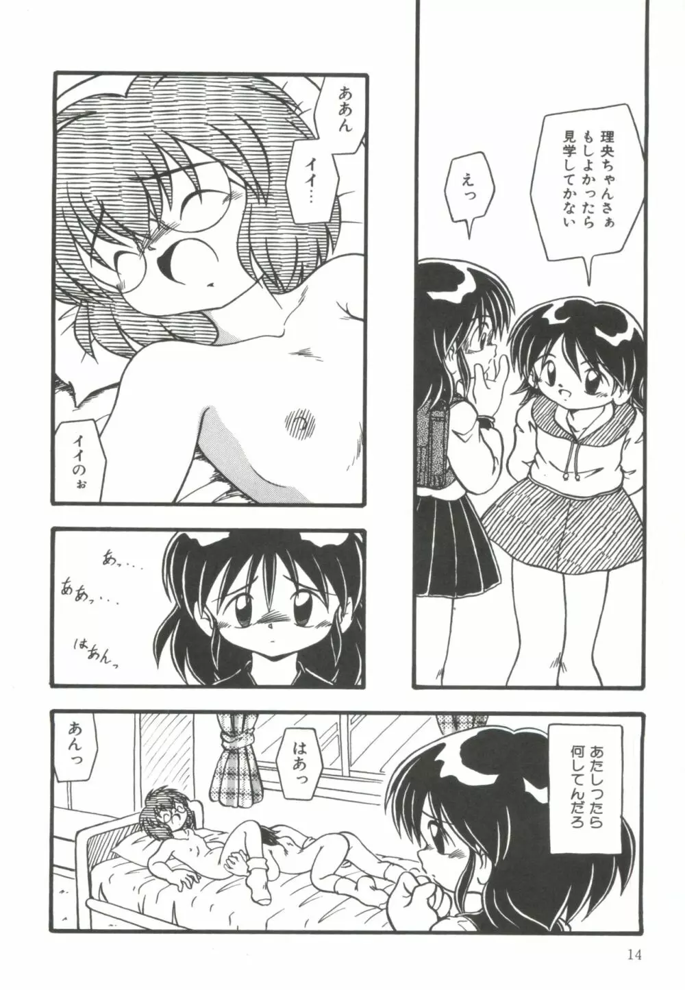 水の色風の色 Page.16