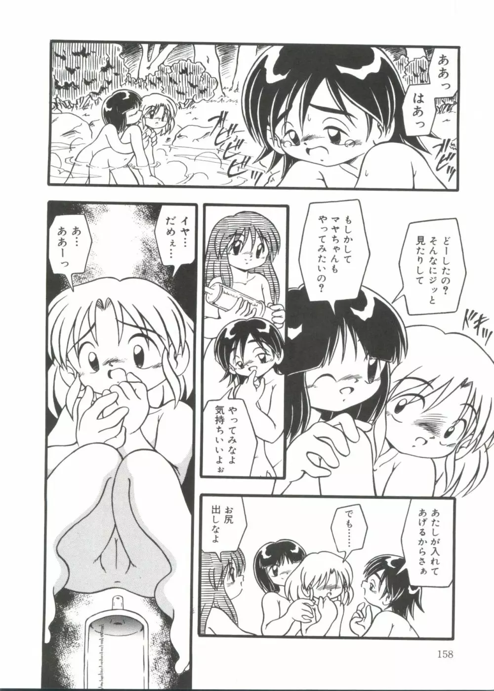 水の色風の色 Page.160