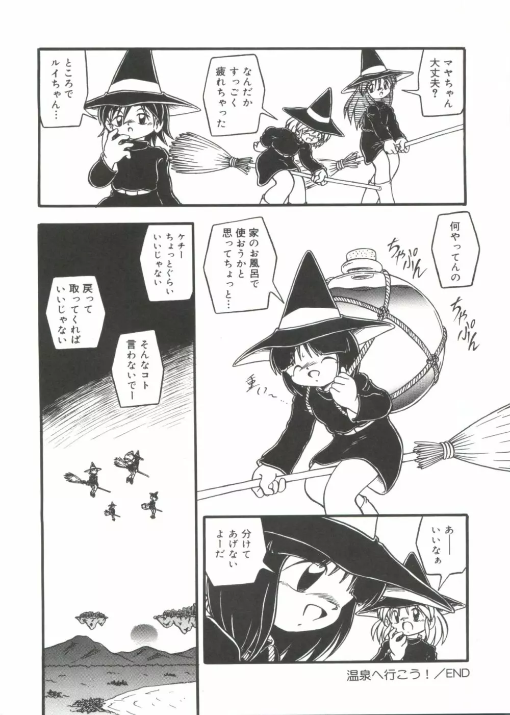 水の色風の色 Page.164