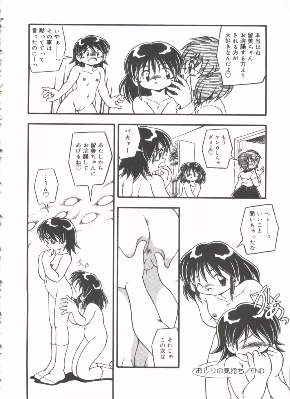 水の色風の色 Page.24