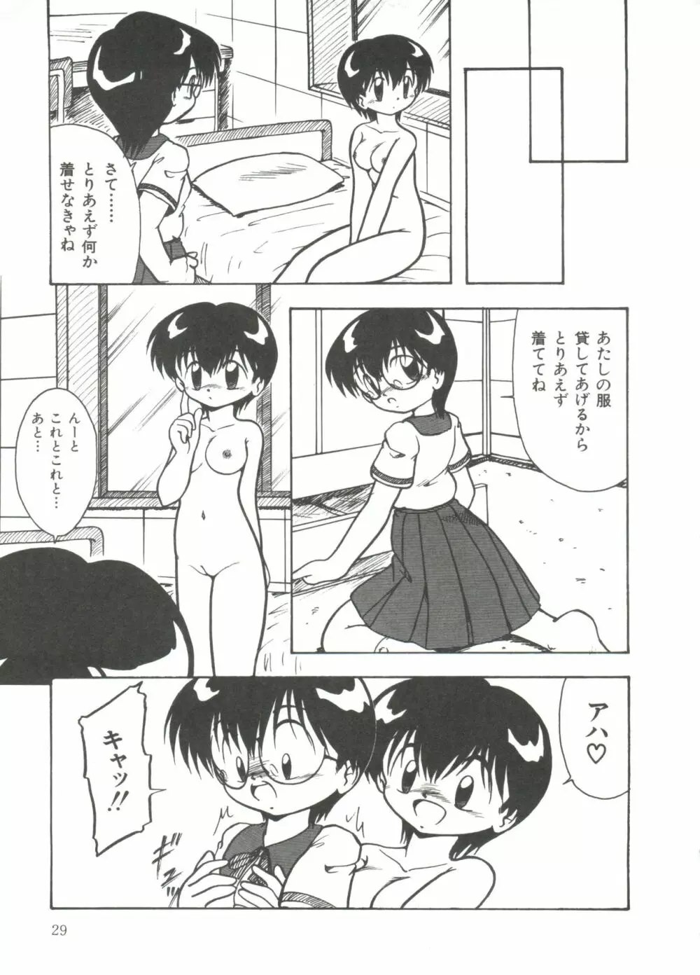 水の色風の色 Page.31