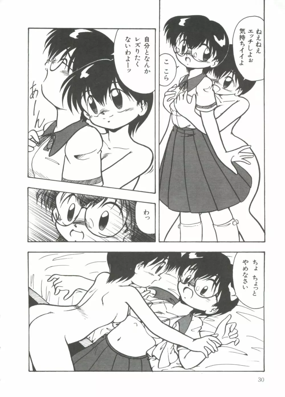 水の色風の色 Page.32