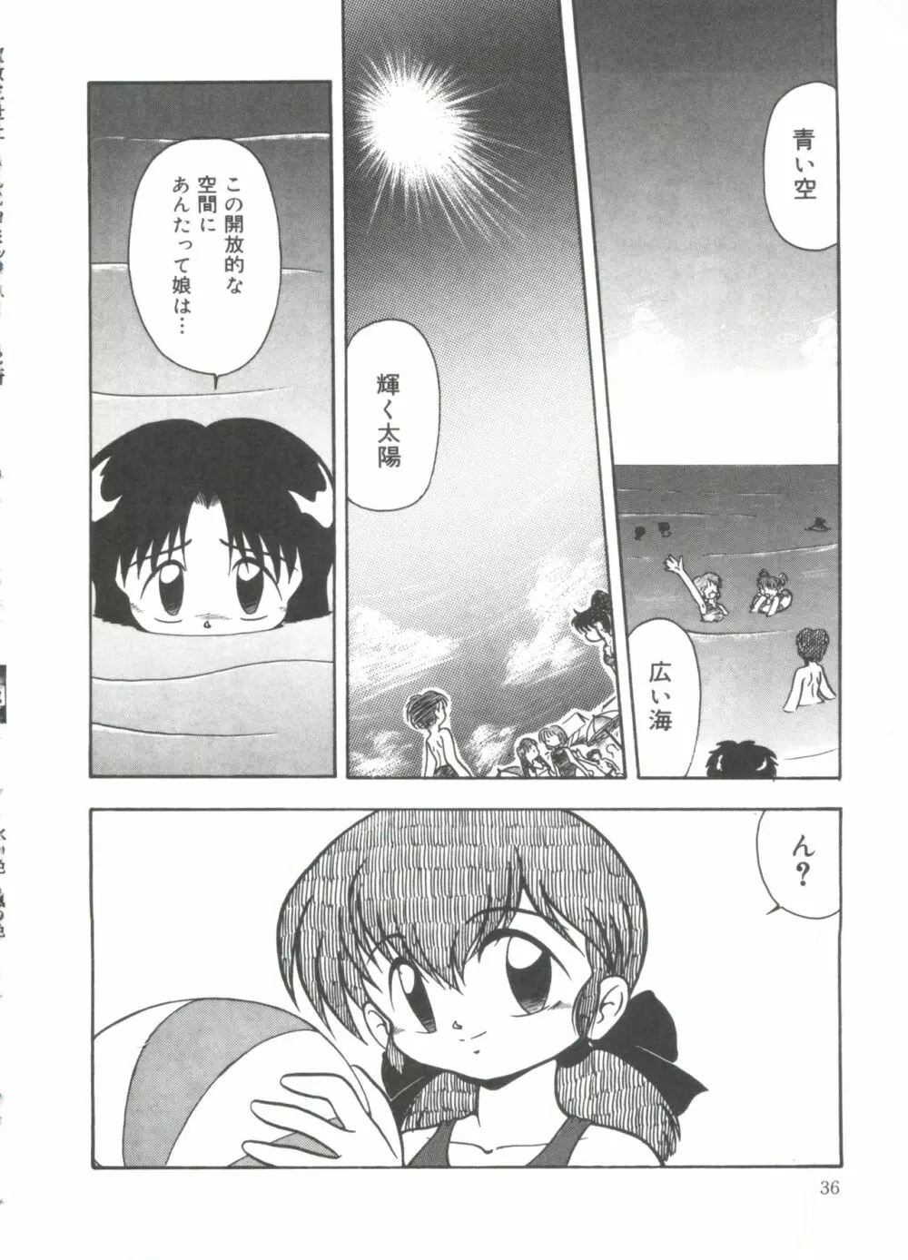 水の色風の色 Page.38