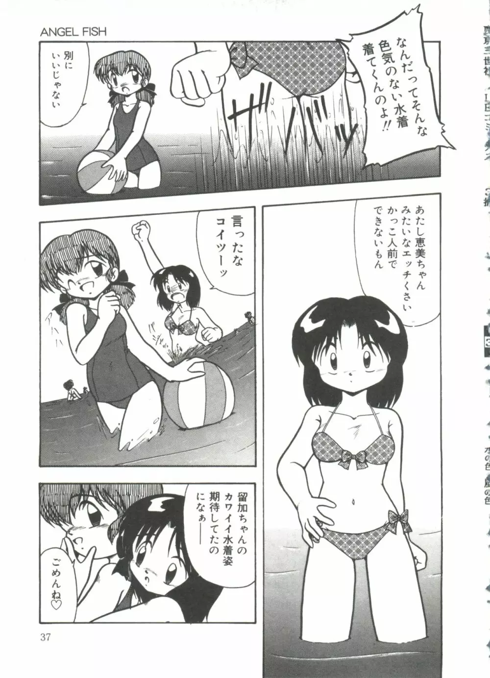 水の色風の色 Page.39