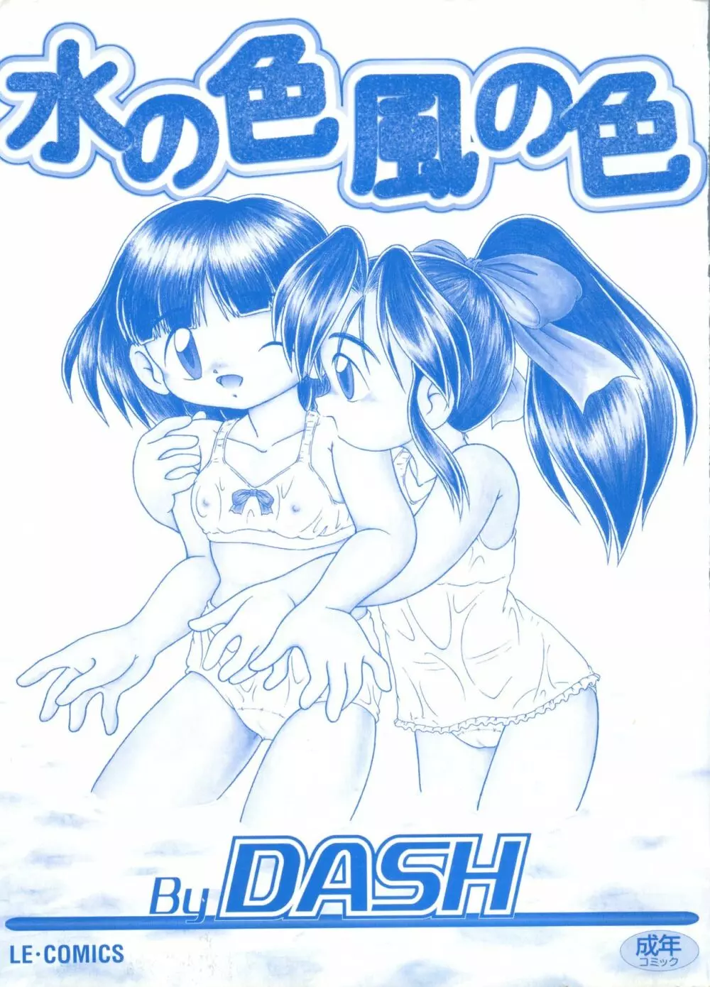 水の色風の色 Page.4