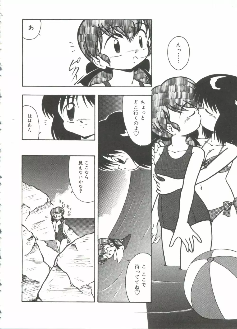 水の色風の色 Page.40