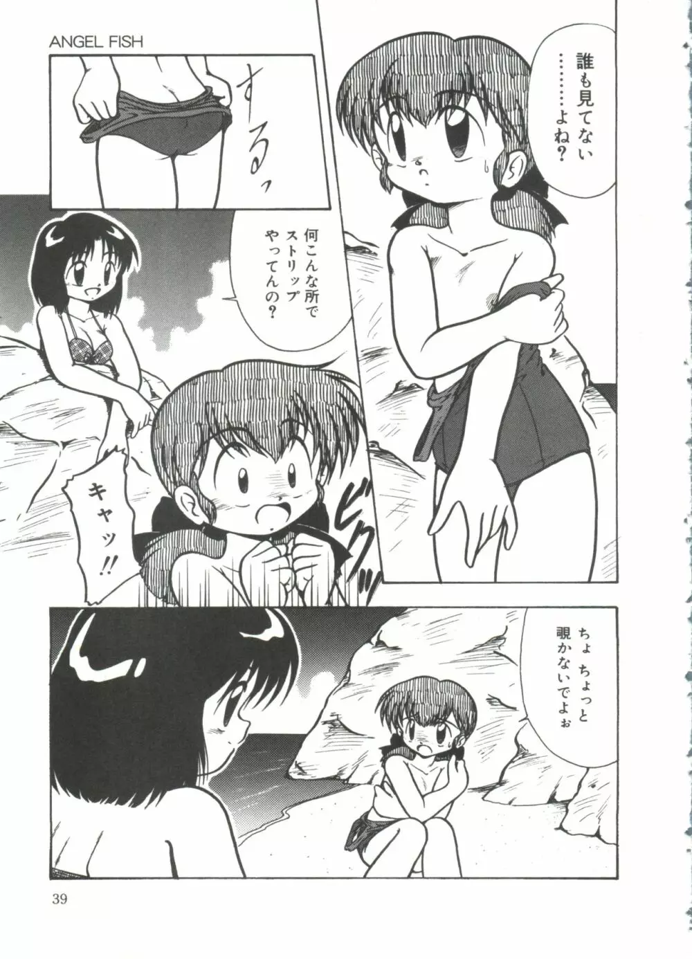 水の色風の色 Page.41