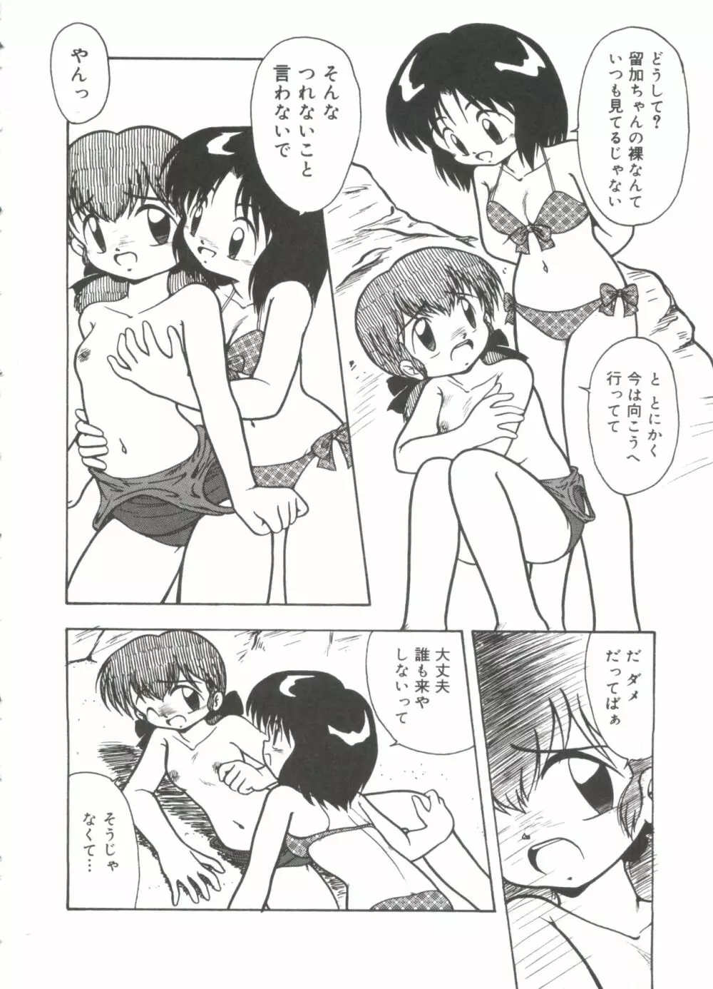 水の色風の色 Page.42