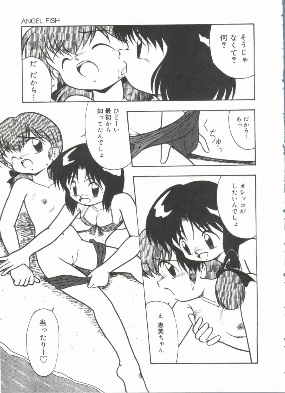 水の色風の色 Page.43