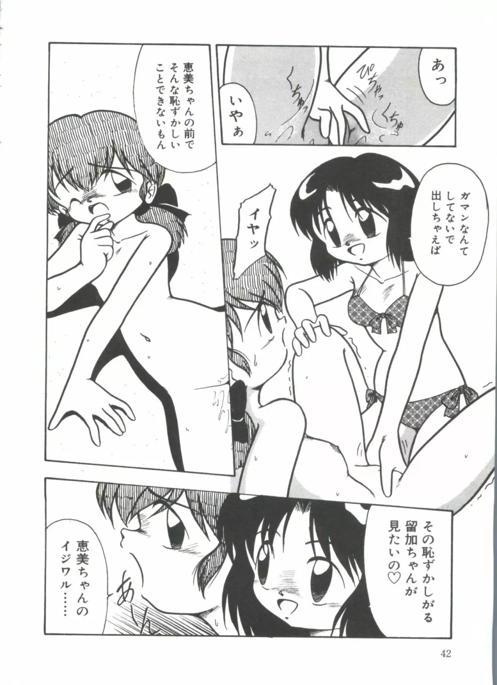 水の色風の色 Page.44