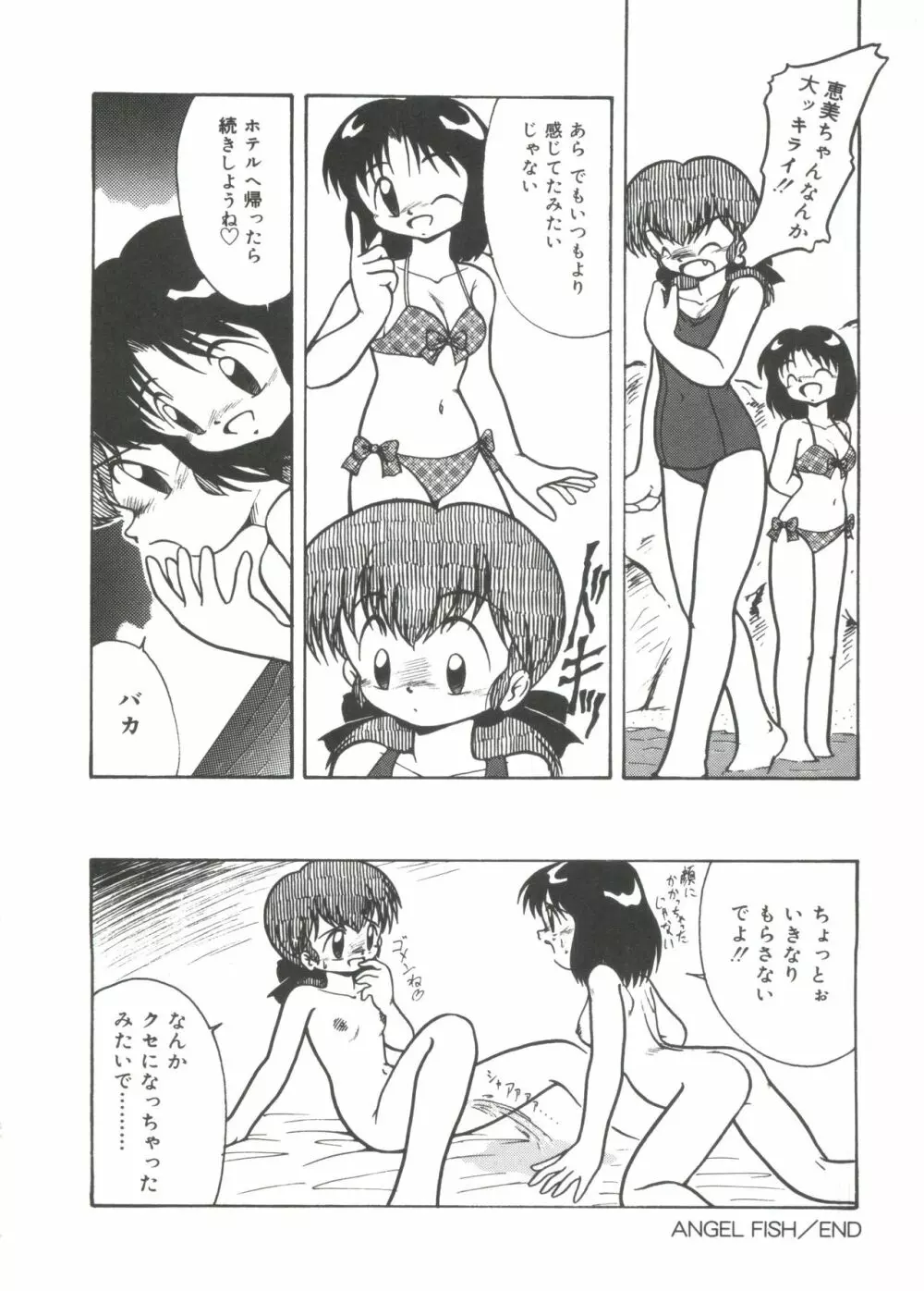 水の色風の色 Page.48