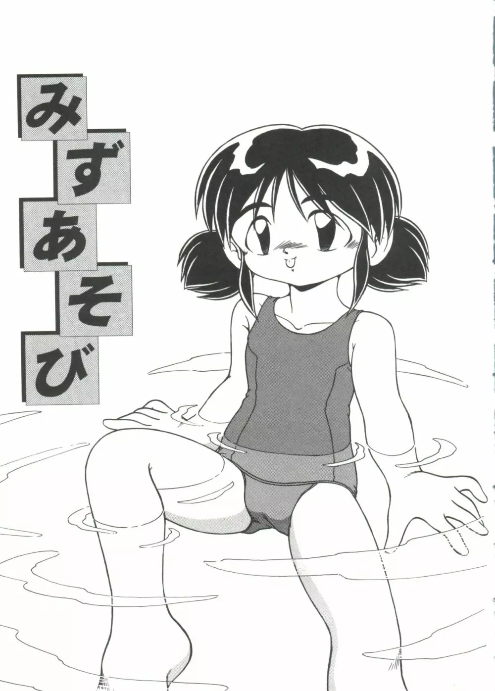 水の色風の色 Page.49