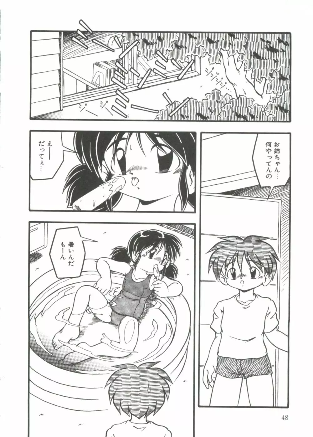 水の色風の色 Page.50