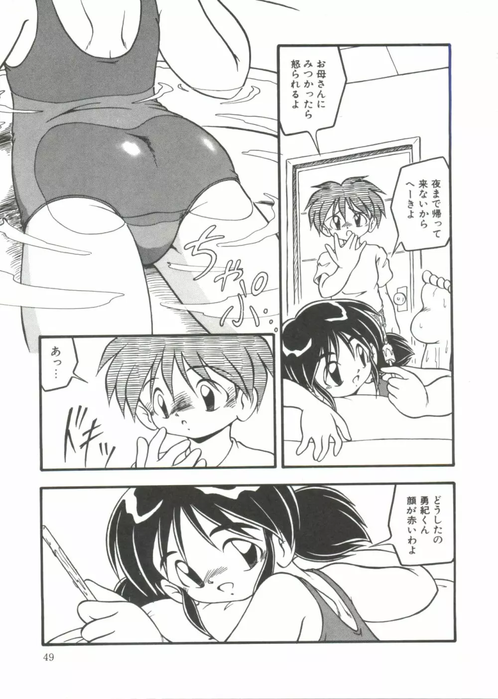 水の色風の色 Page.51