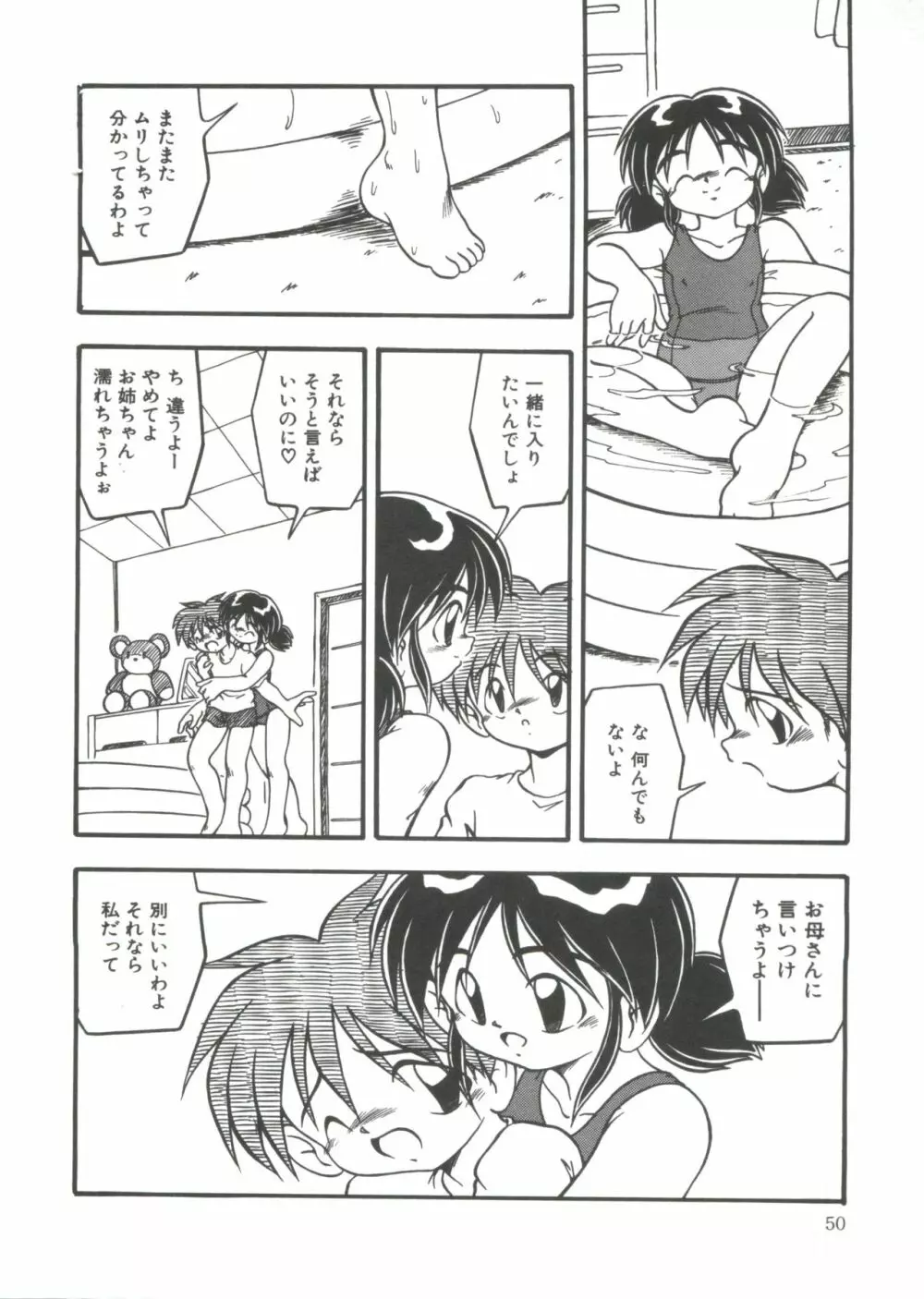 水の色風の色 Page.52