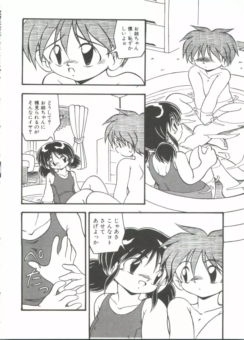 水の色風の色 Page.54