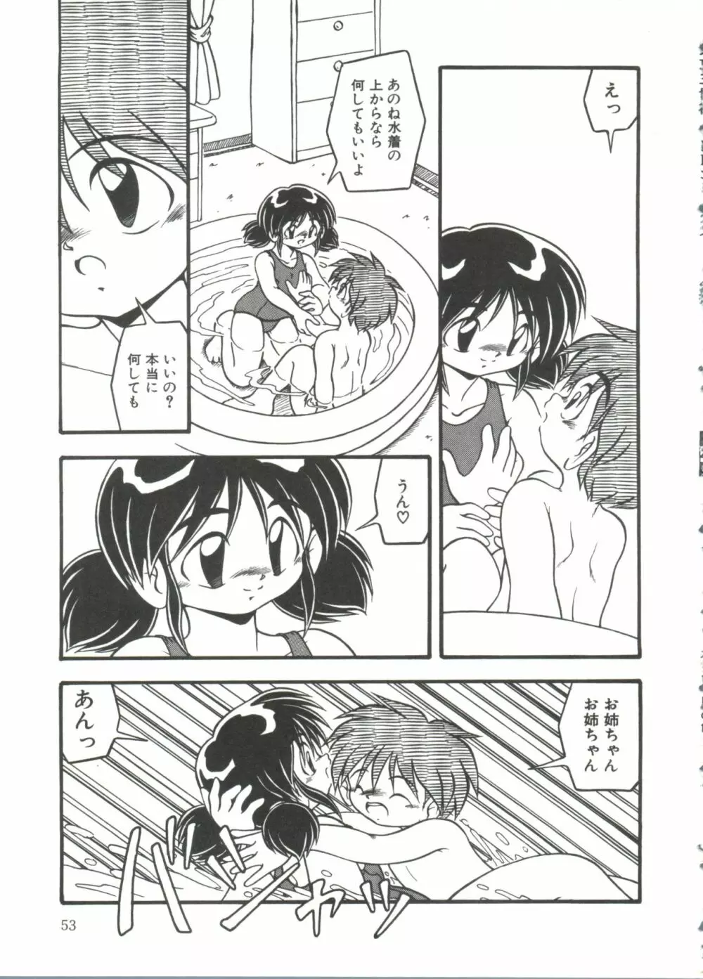 水の色風の色 Page.55