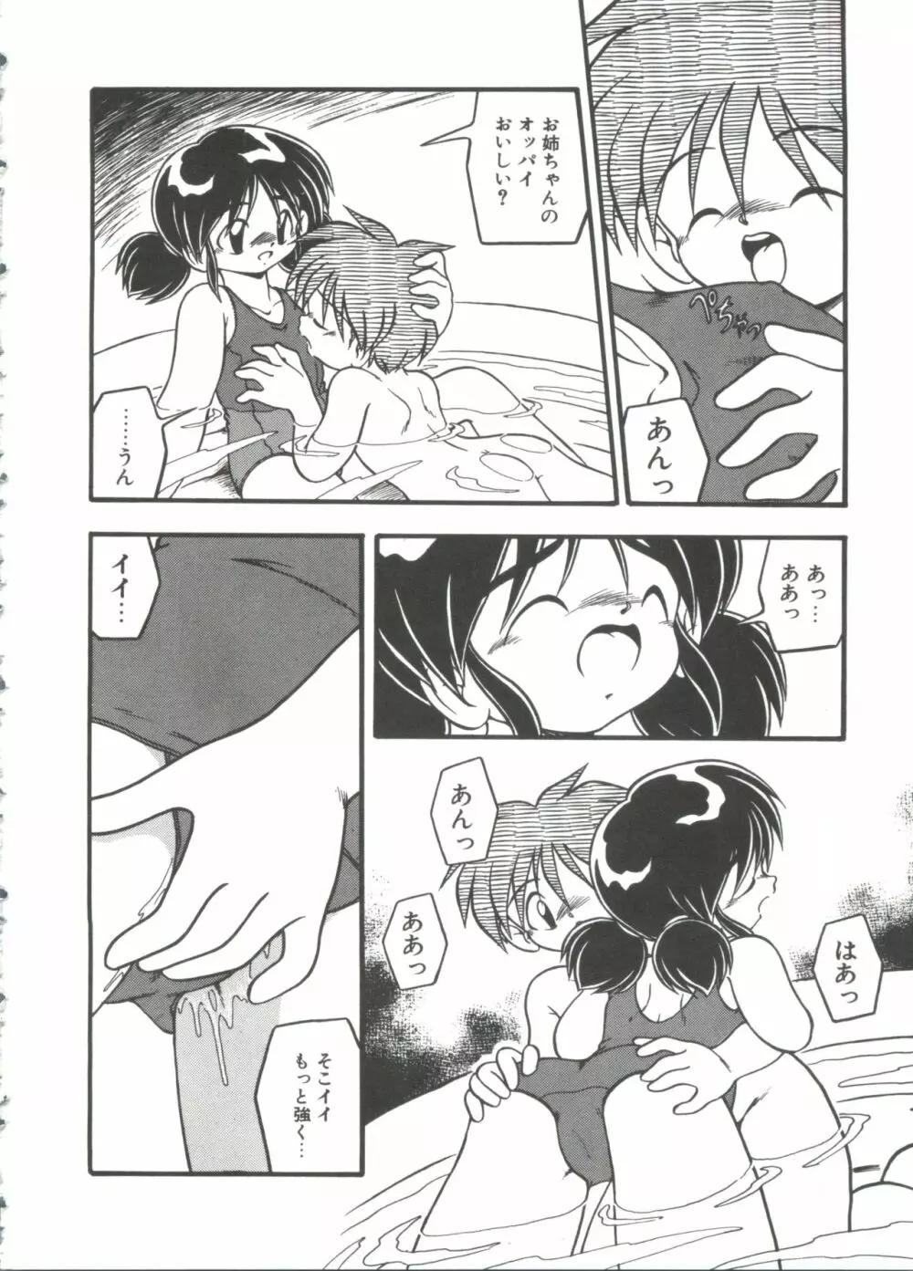 水の色風の色 Page.56