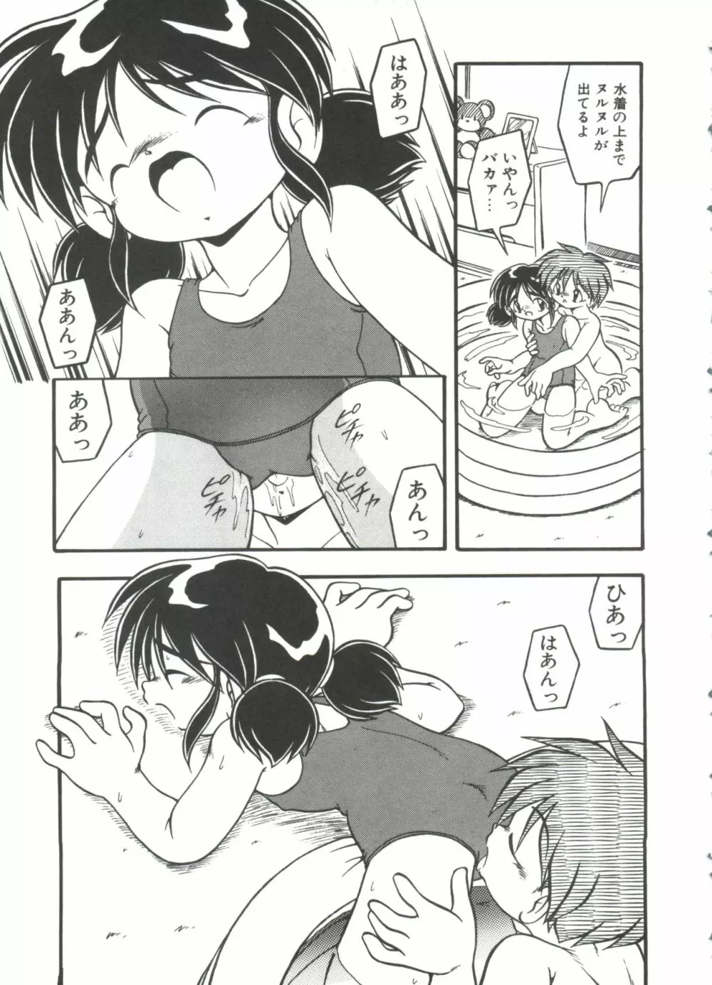 水の色風の色 Page.57