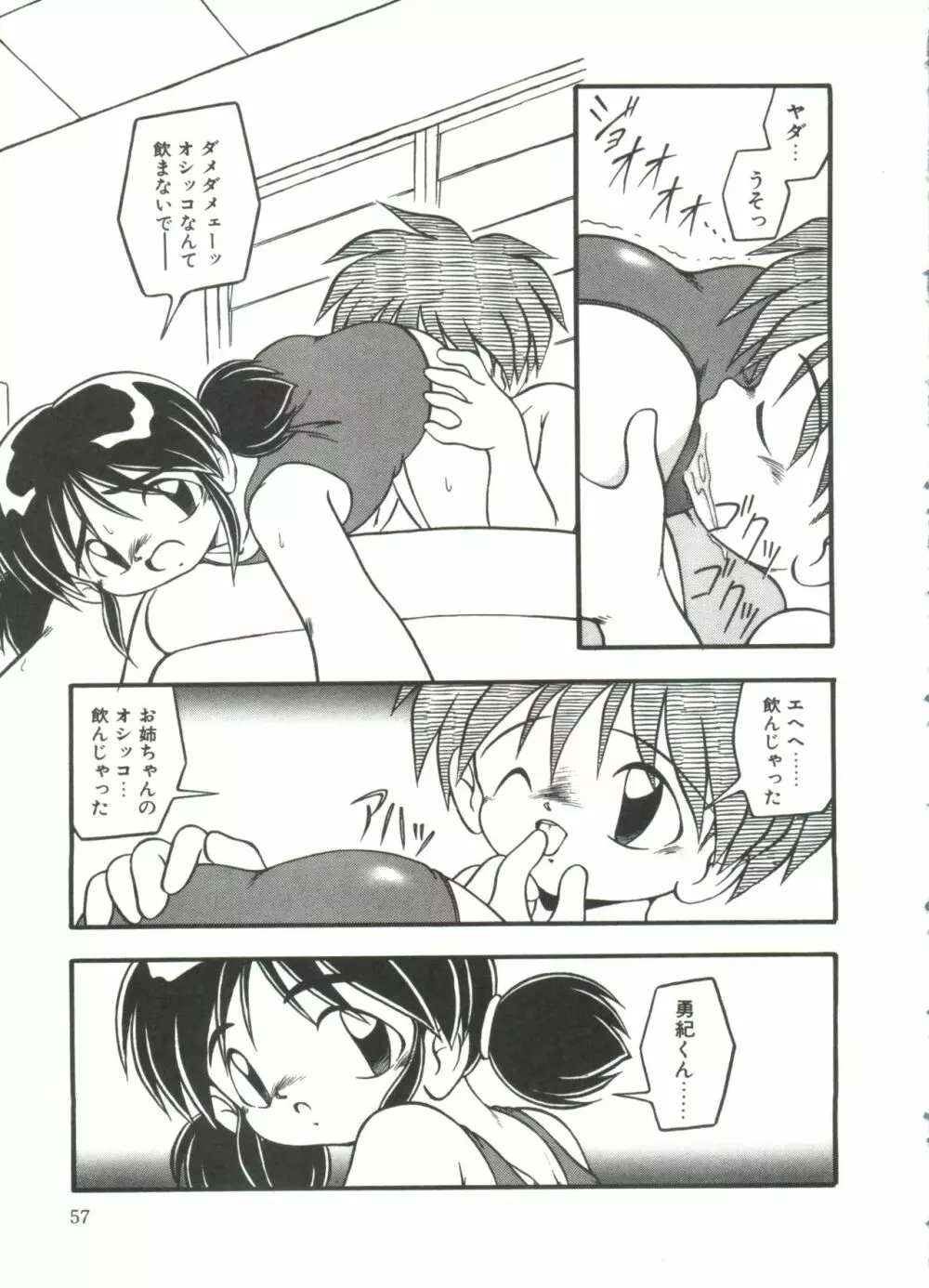 水の色風の色 Page.59